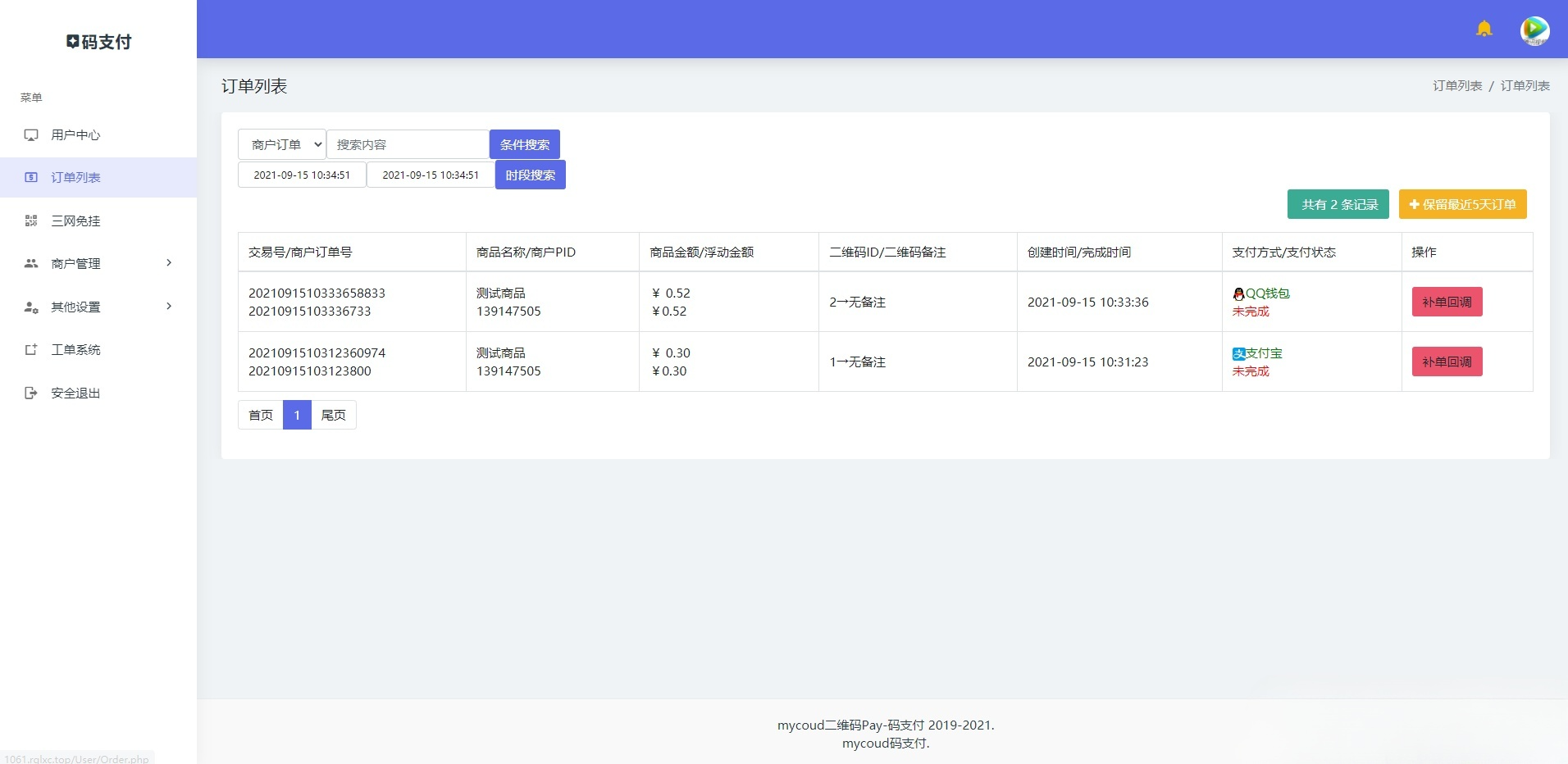 三合一免签个人支付系统源码 PHP开源 图片 三合一免签个人支付系统源码 PHP开源 图片