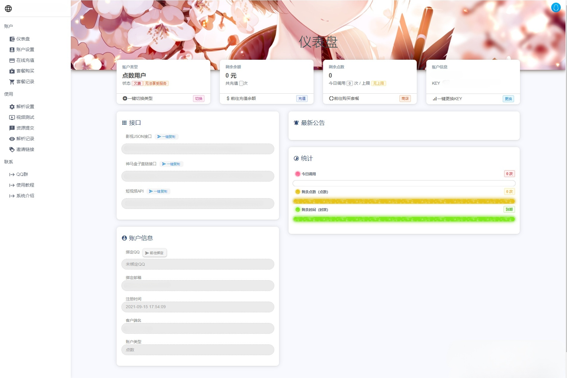 扶风解析系统 PHP源码 视频解析计费平台 图片 扶风解析系统 PHP源码 视频解析计费平台 图片