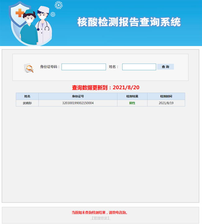 核酸检测查询系统 ASP源码 图片 核酸检测查询系统 ASP源码 图片