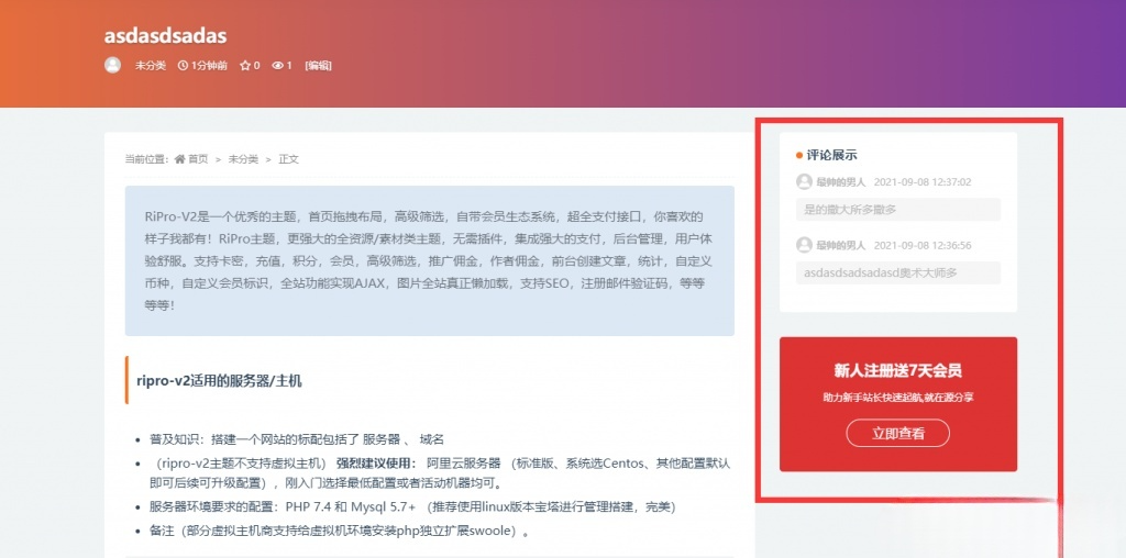 VAN主题 基于RIPro-V2 WordPress子主题 PHP开发模板 图片 VAN主题 基于RIPro-V2 WordPress子主题 PHP开发模板 图片