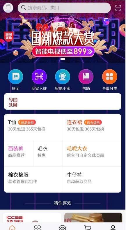 社交电商直播系统 PHP源码 H5小程序 前端自定义 图片