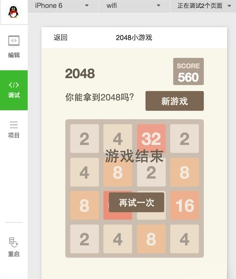 微信小程序 2048游戏源码 JavaScript 开发 图片 微信小程序 2048游戏源码 JavaScript 开发 图片