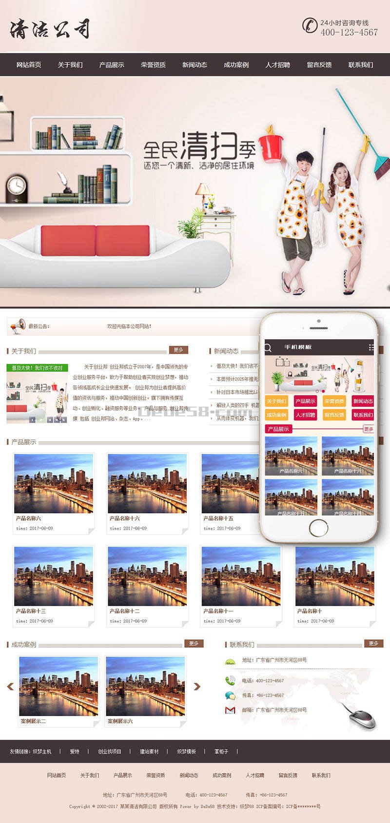 DedeCMS织梦清洁保洁服务企业网站源码+自适应手机端模板 图片 DedeCMS织梦清洁保洁服务企业网站源码+自适应手机端模板 图片