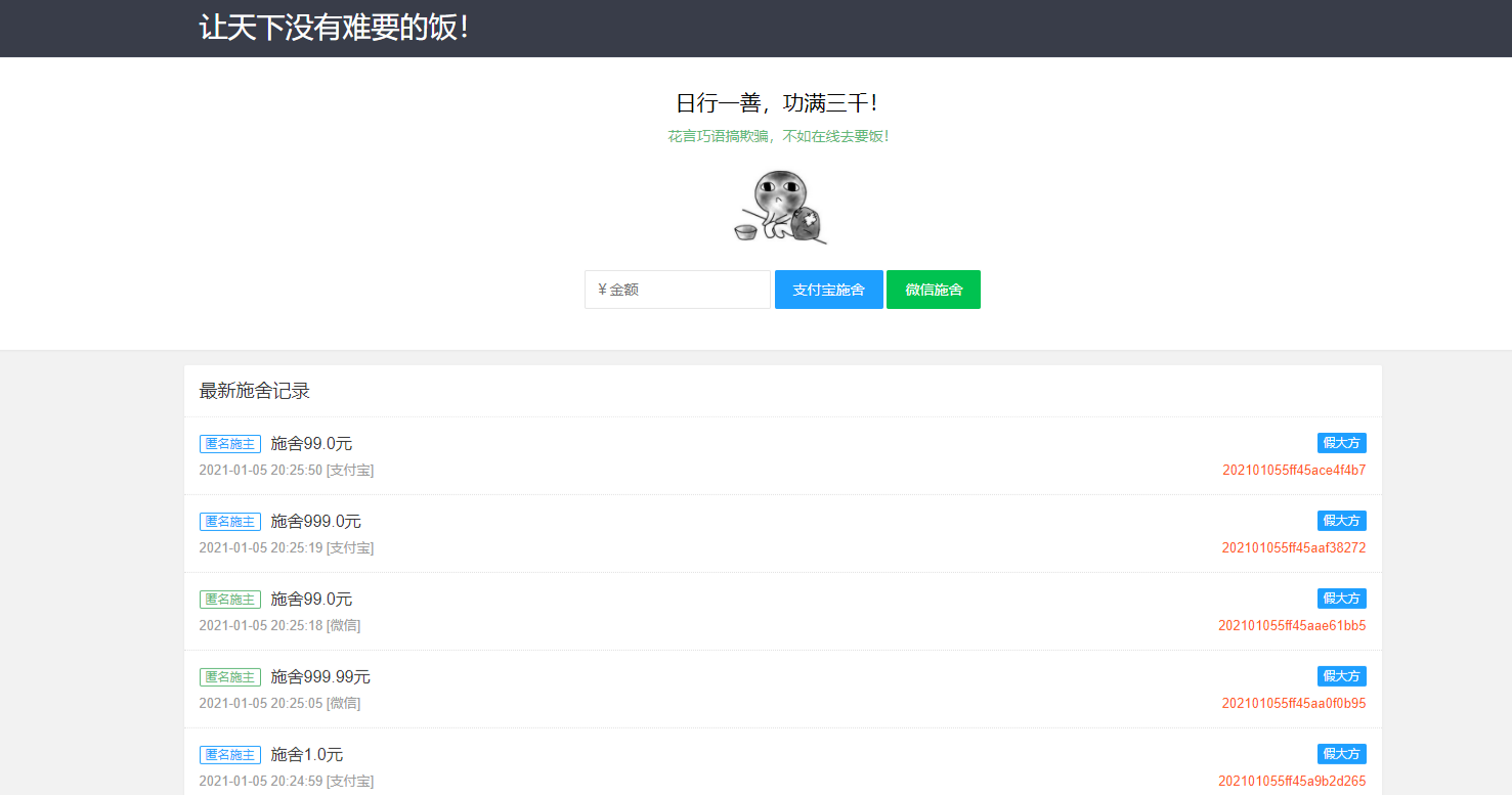 支付宝在线募捐网站源码 PHP开发 图片 支付宝在线募捐网站源码 PHP开发 图片
