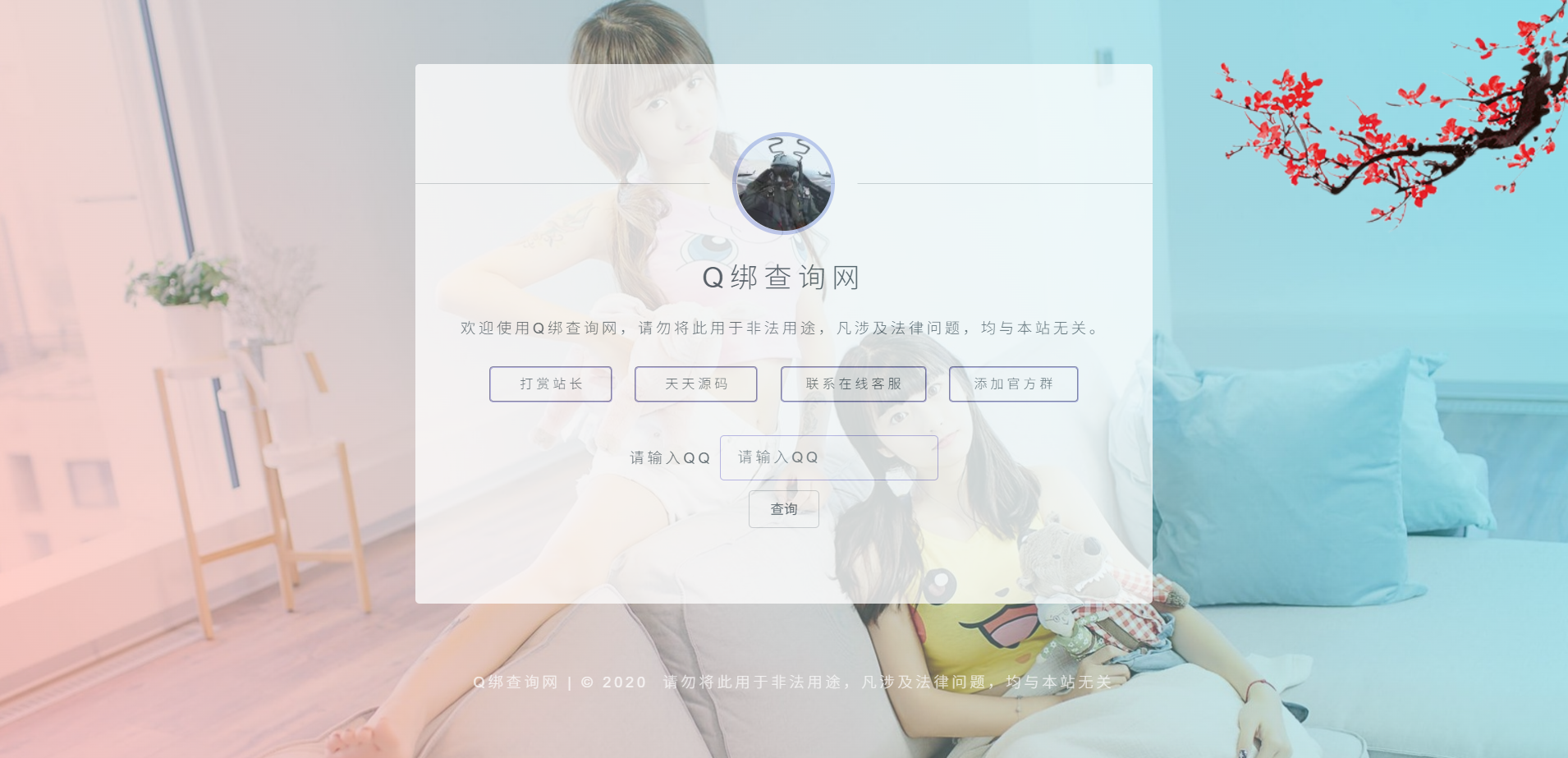 QQ绑定手机号查询工具 PHP源码 图片