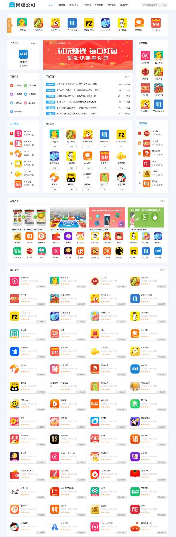 手赚网 织梦CMS加固版 PHP源码 手机试玩平台 支持APP封装 快速部署 图片 手赚网 织梦CMS加固版 PHP源码 手机试玩平台 支持APP封装 快速部署 图片