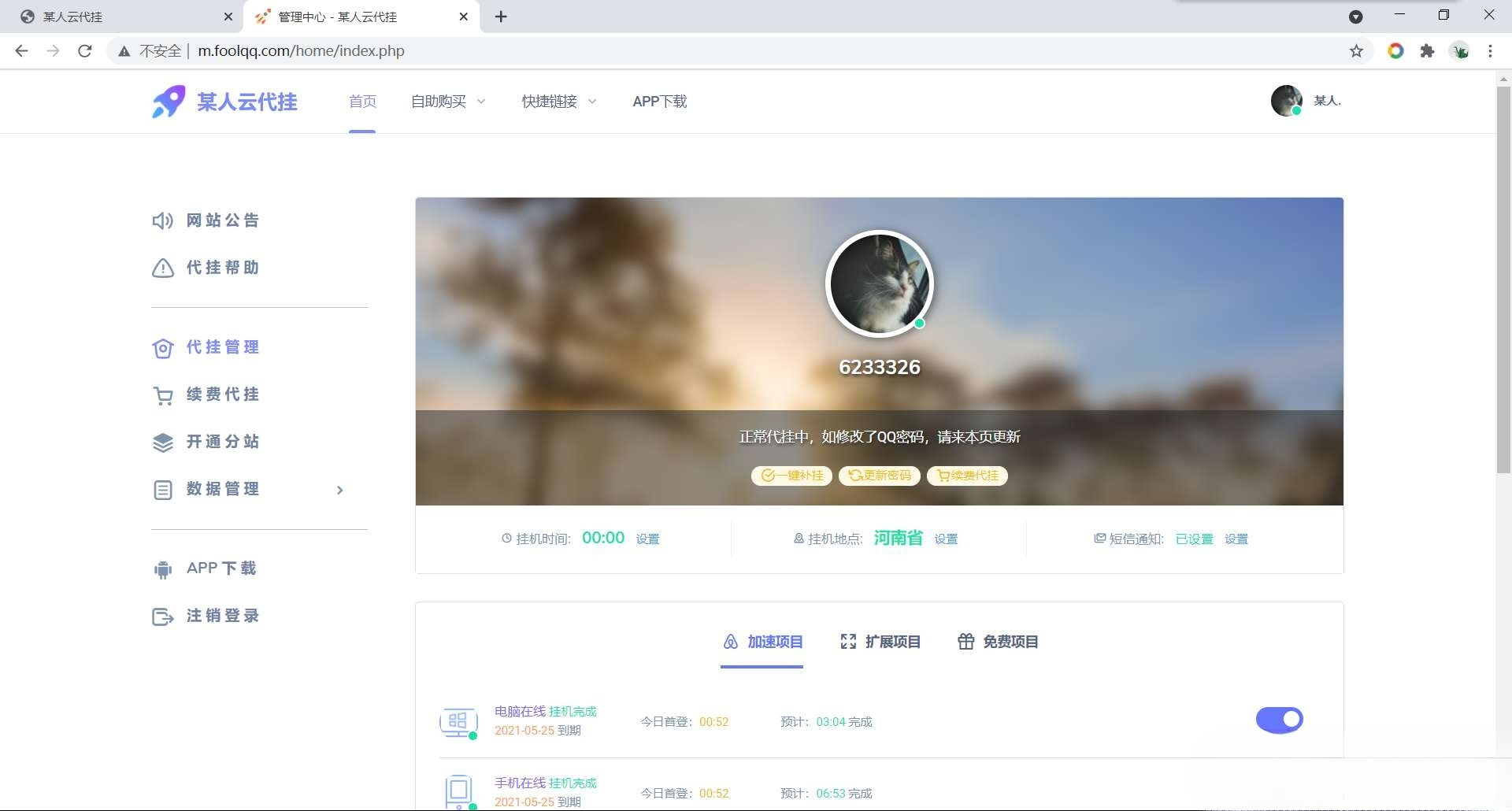 代挂系统v1.3 PHP源码 免授权 网站工具 图片 代挂系统v1.3 PHP源码 免授权 网站工具 图片