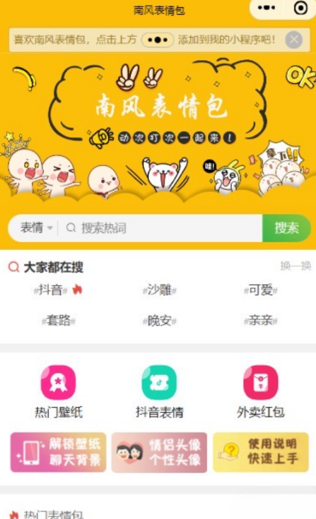 南风表情包小程序源码 PHP开发 图片 南风表情包小程序源码 PHP开发 图片