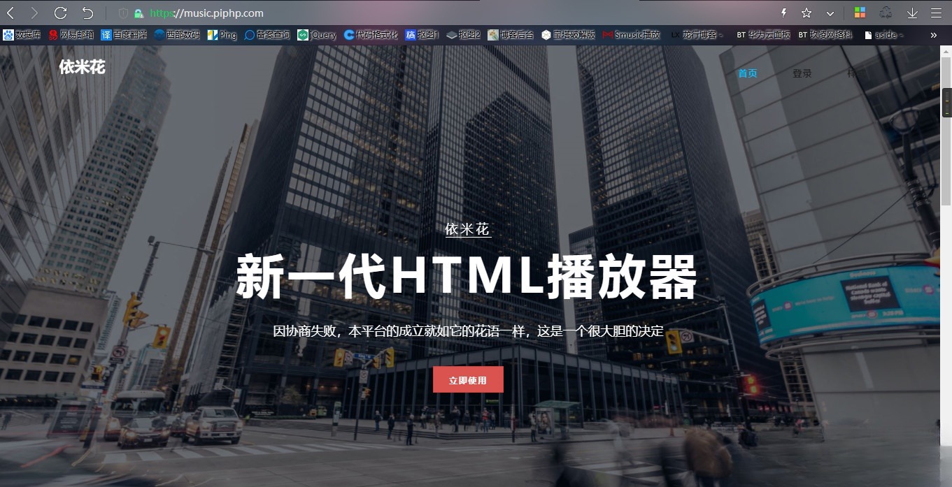 ThinkPHP网页播放器源码 HTML音乐播放器 图片