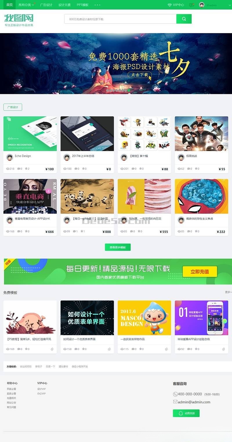 DedeCMS网页素材文档图库下载网站源码 PHP开发 图片