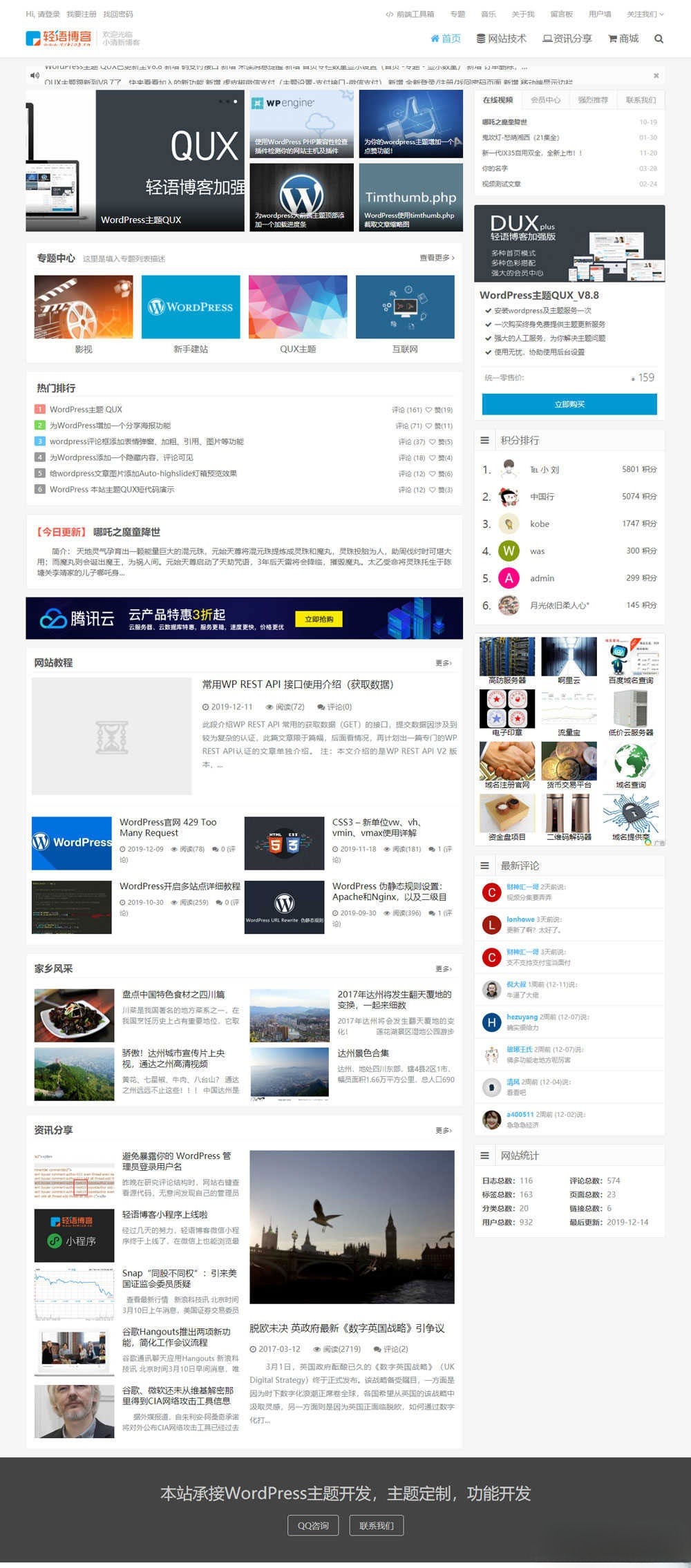 WordPress主题QUX v8.8 无授权版 DUX博客功能增强 图片 WordPress主题QUX v8.8 无授权版 DUX博客功能增强 图片
