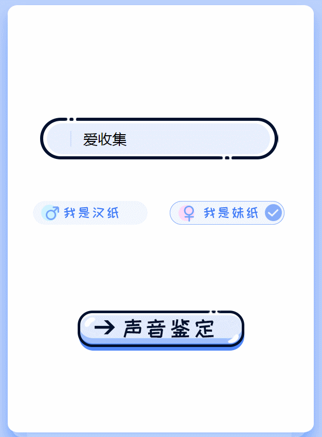 声音属性鉴定卡 引流H5网站HTML5源码 图片 声音属性鉴定卡 引流H5网站HTML5源码 图片