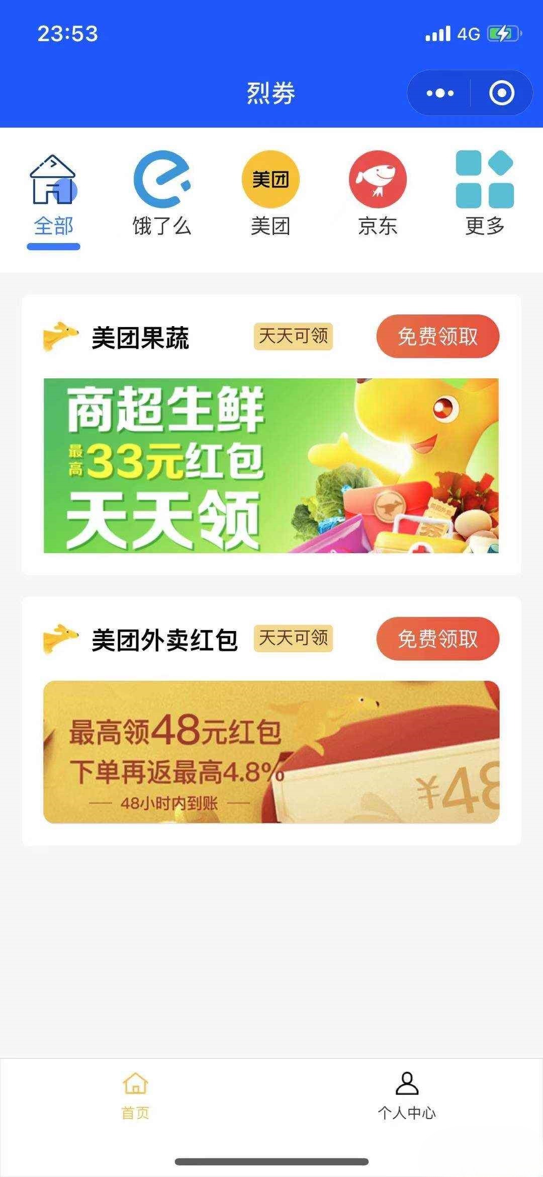 外卖红包微信小程序uniapp源码 图片 外卖红包微信小程序uniapp源码 图片