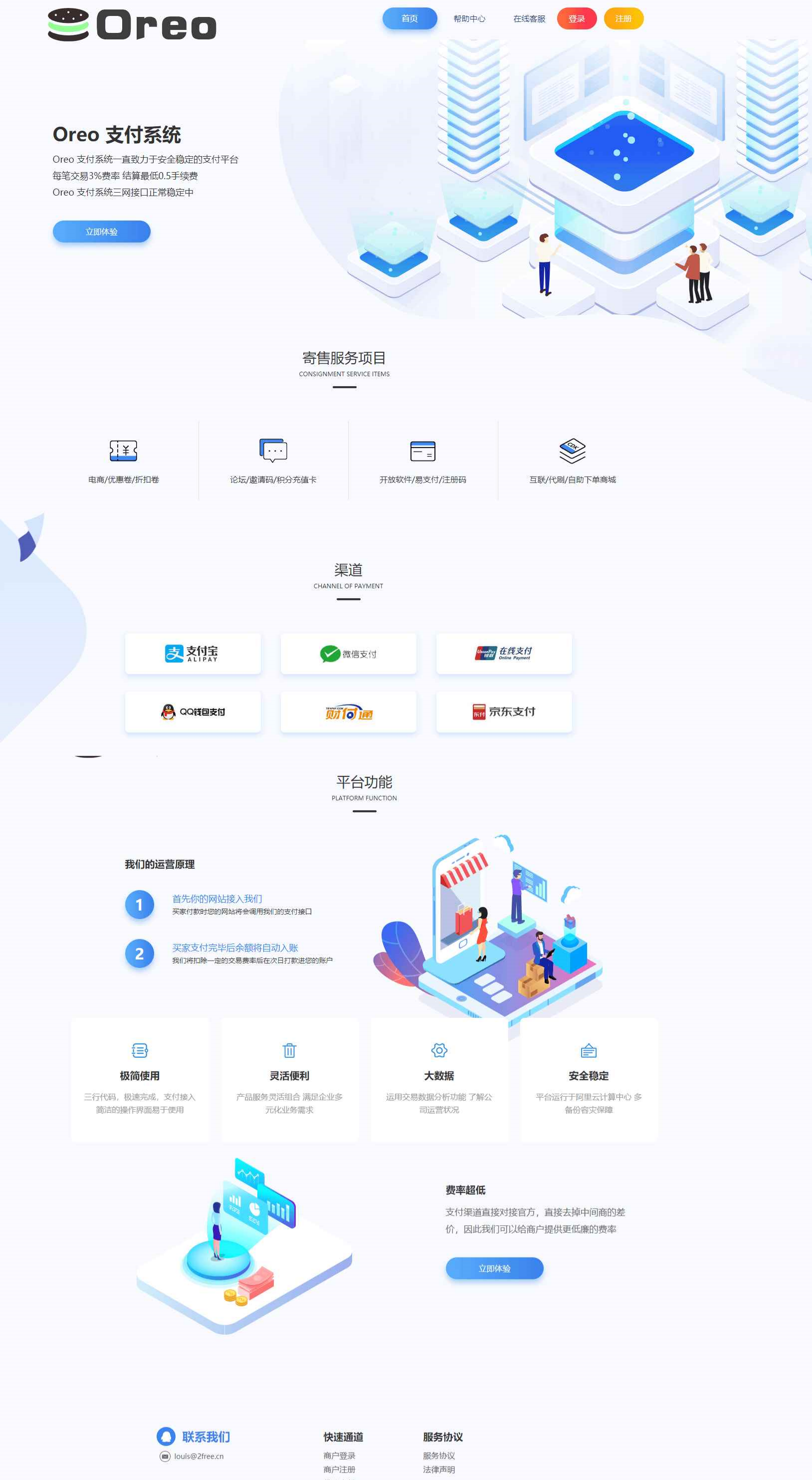 Oreo支付系统源码 PHP+ThinkPHP全开源聚合支付平台 图片 Oreo支付系统源码 PHP+ThinkPHP全开源聚合支付平台 图片