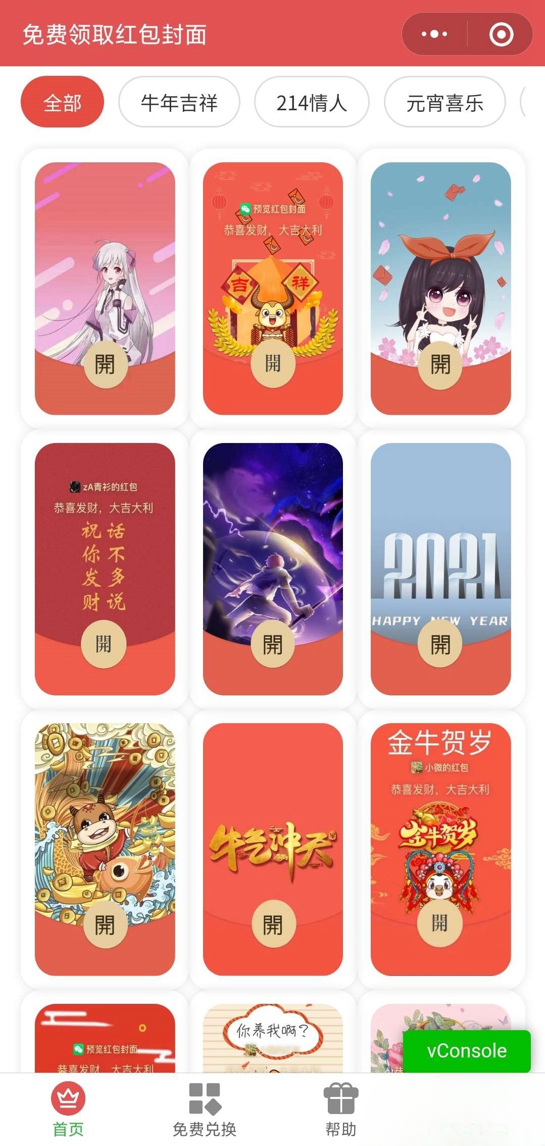 微信红包封面小程序源码 UniApp开发 图片 微信红包封面小程序源码 UniApp开发 图片