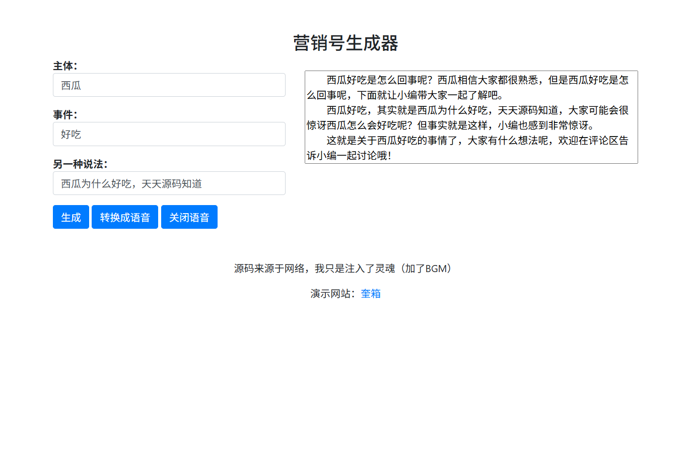 百度AI营销号语音稿生成HTML+CSS+JS源码 图片 百度AI营销号语音稿生成HTML+CSS+JS源码 图片