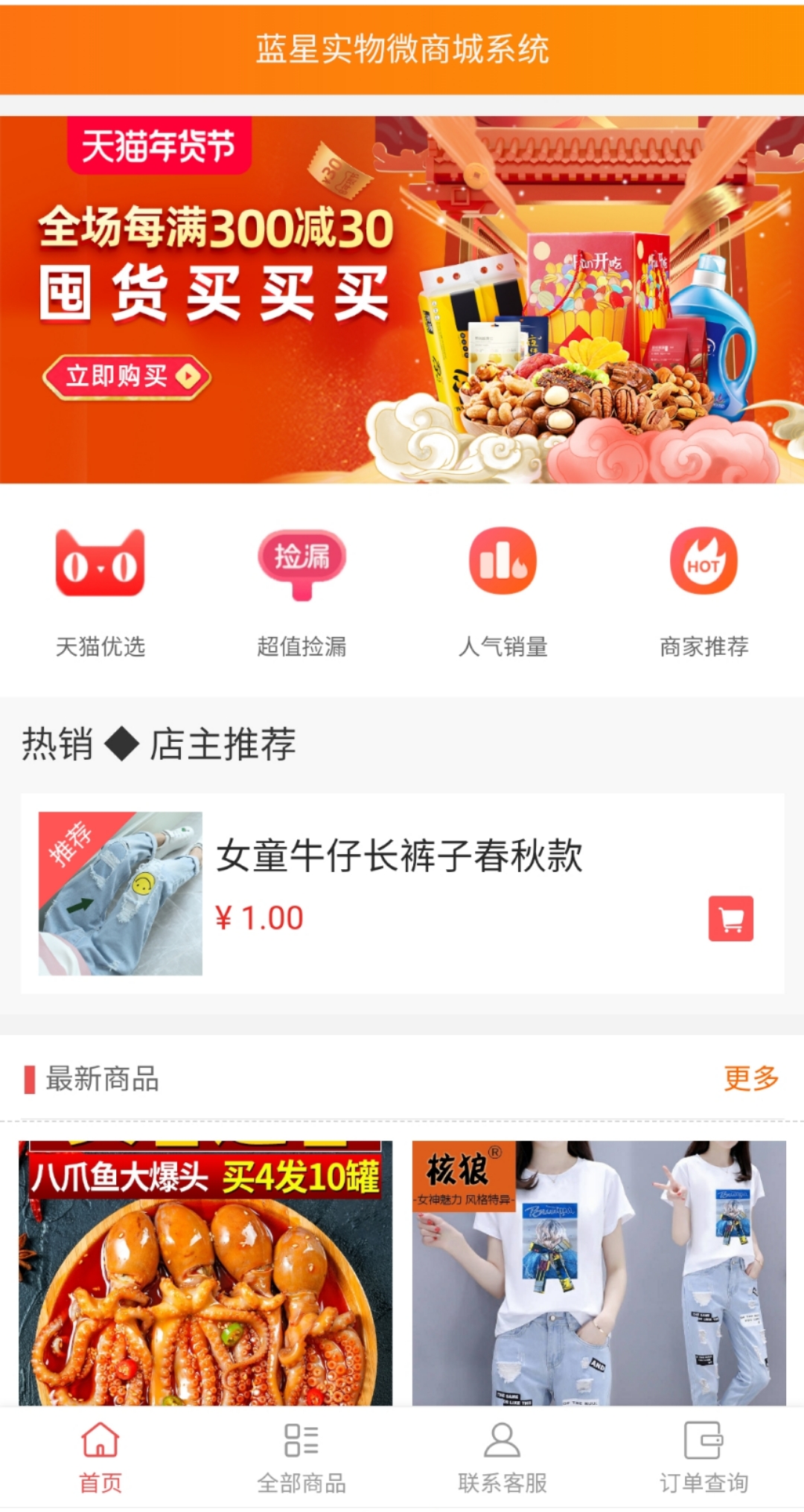 蓝星微商城PHP电商系统源码 图片