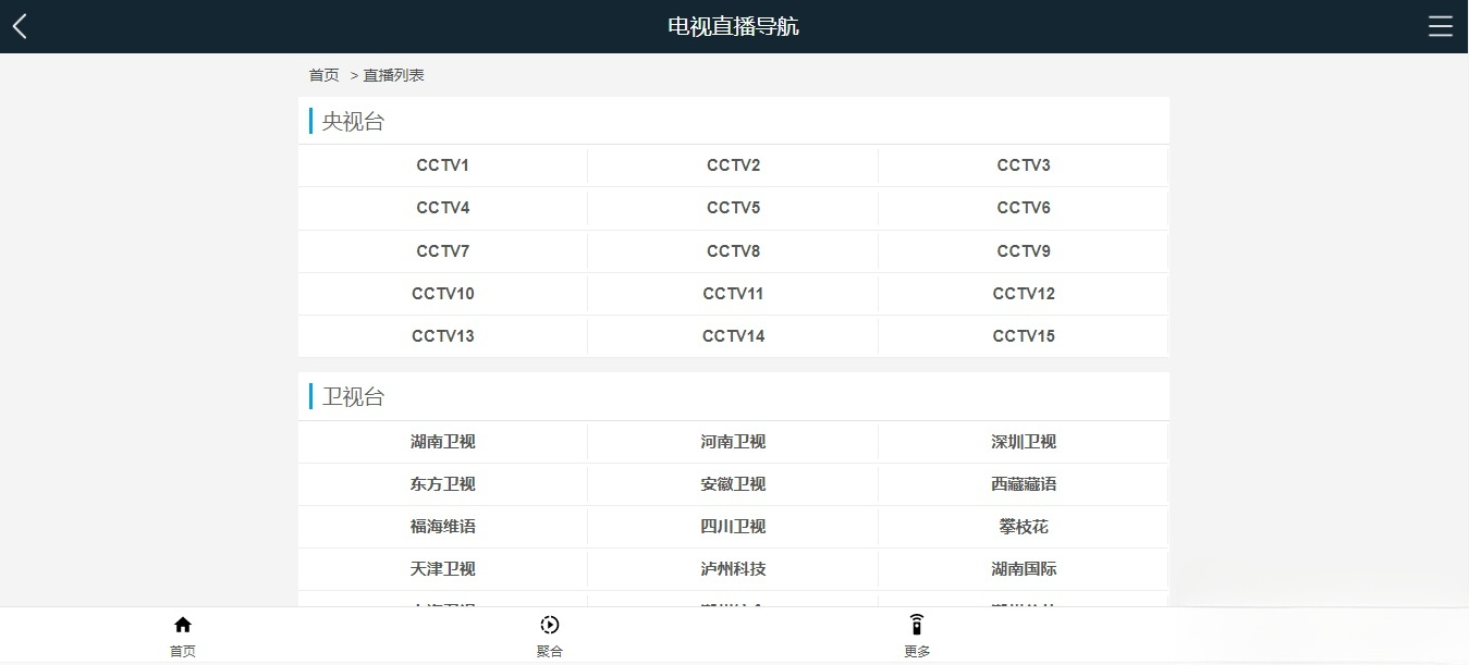 PHP电视直播源码版本1.2 图片 PHP电视直播源码版本1.2 图片