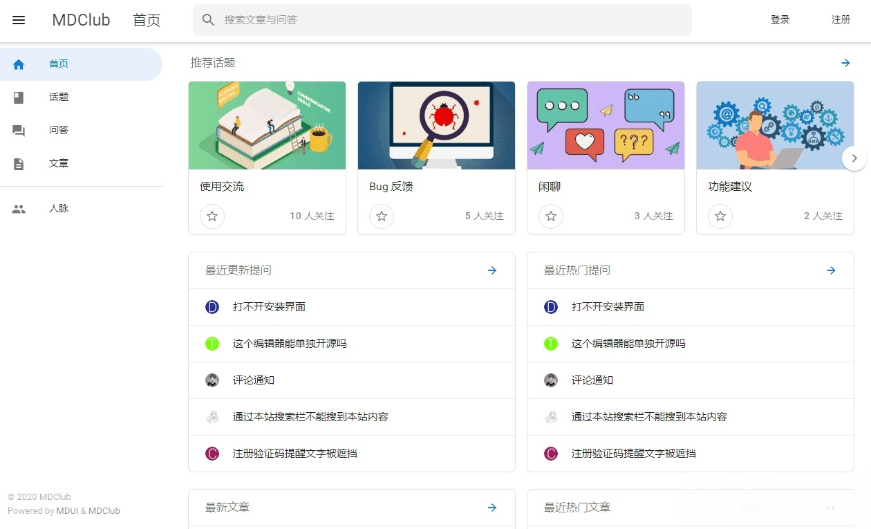 MDClub轻量级PHP论坛源码 开源系统 图片 MDClub轻量级PHP论坛源码 开源系统 图片