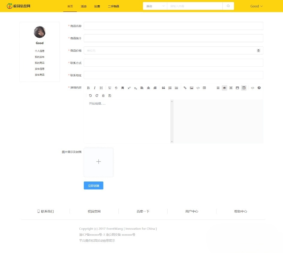VUE+Java SSM校园信息发布平台毕业设计源码 图片
