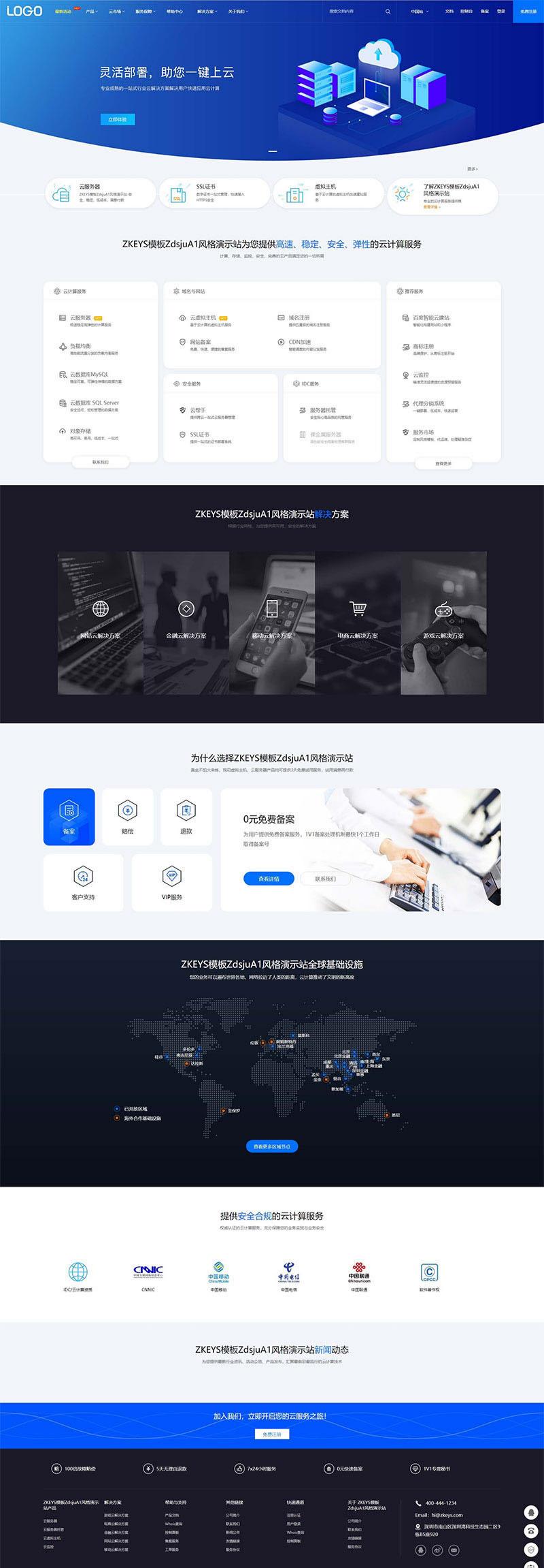 Zkeys虚拟主机管理ZdsjuA1风格PHP模板 图片 Zkeys虚拟主机管理ZdsjuA1风格PHP模板 图片