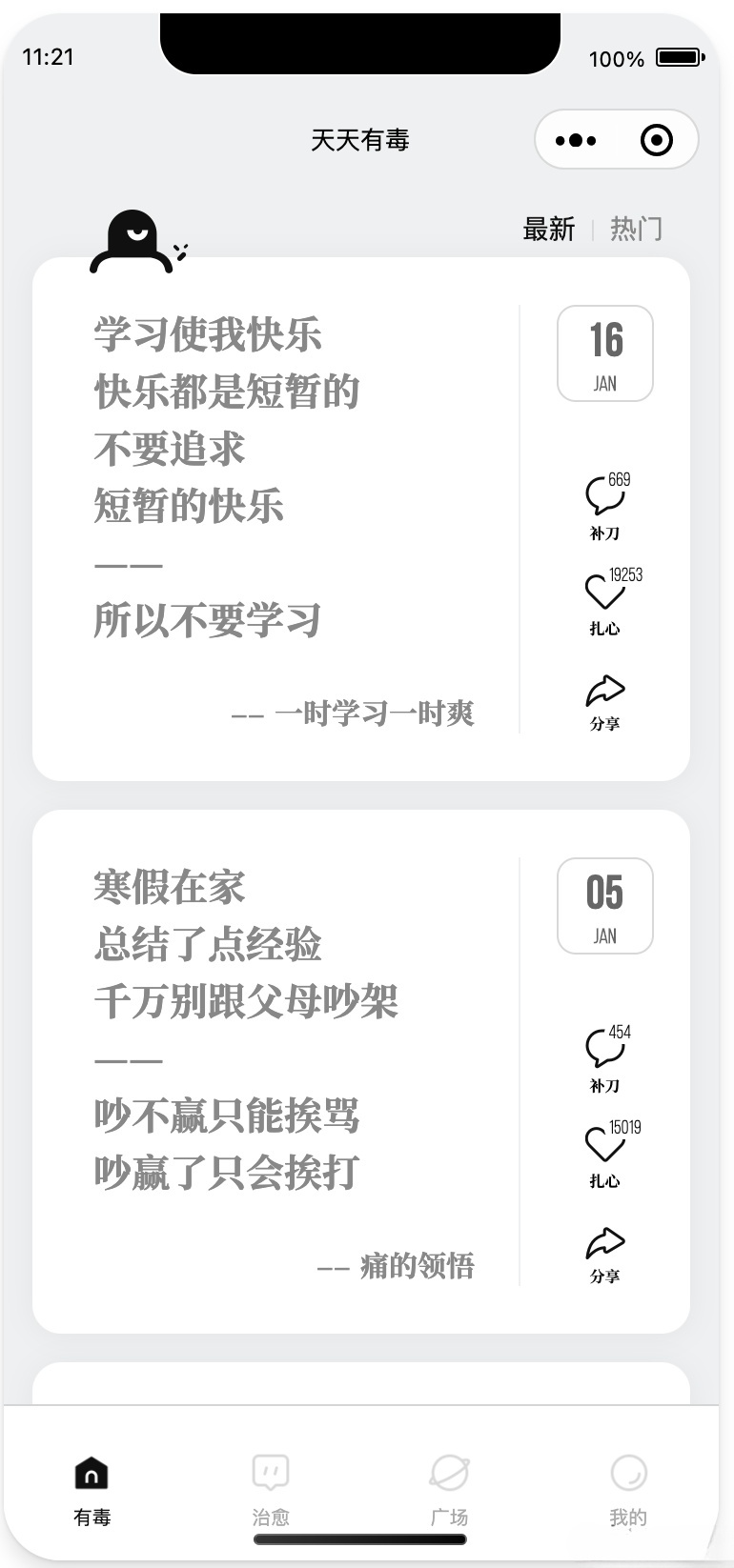 PHP开发讽刺文案微信小程序源代码 图片 PHP开发讽刺文案微信小程序源代码 图片