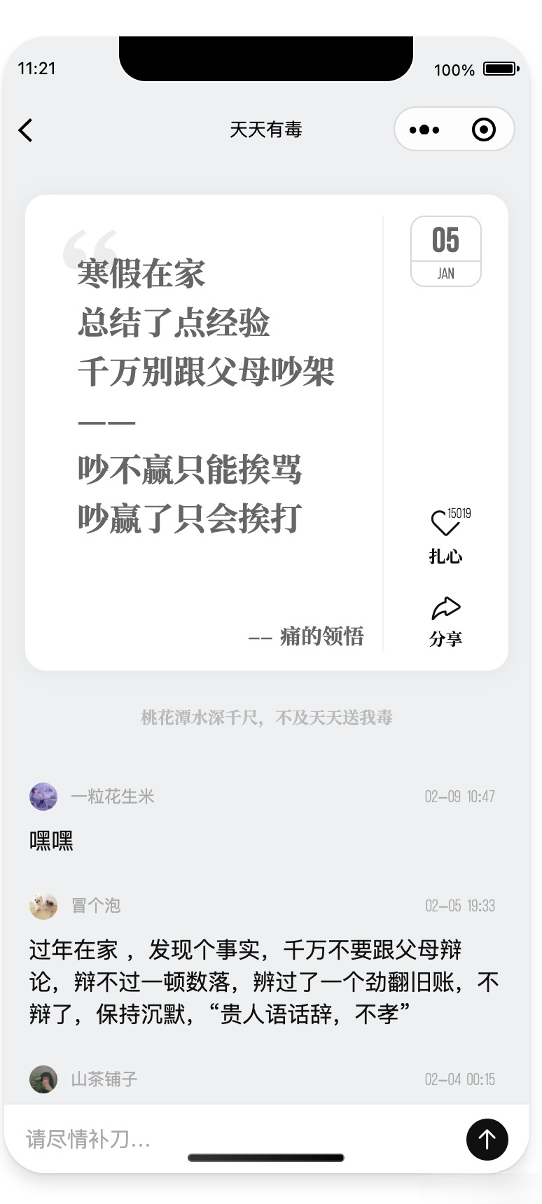 PHP开发讽刺文案微信小程序源代码 图片 PHP开发讽刺文案微信小程序源代码 图片