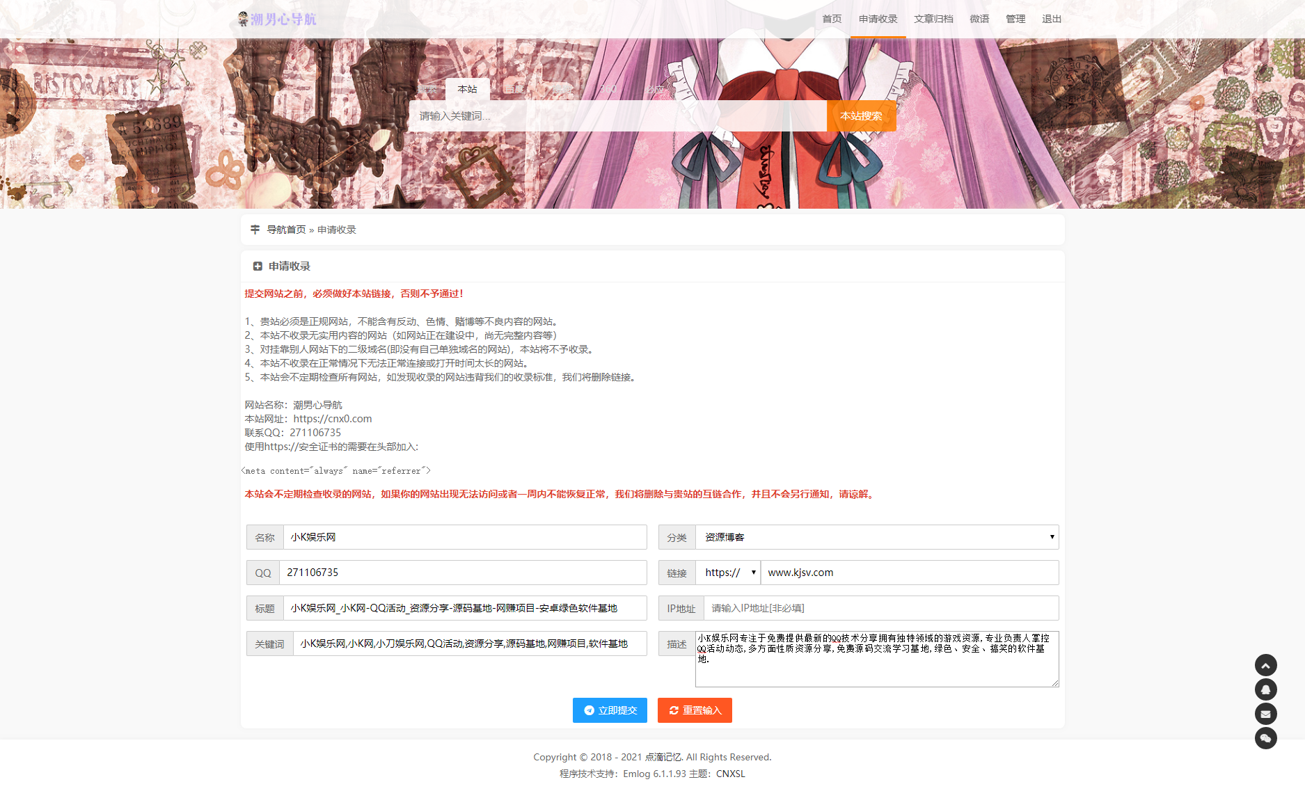 CNXSL emlog导航主题 收录网址与文章管理模板 图片 CNXSL emlog导航主题 收录网址与文章管理模板 图片