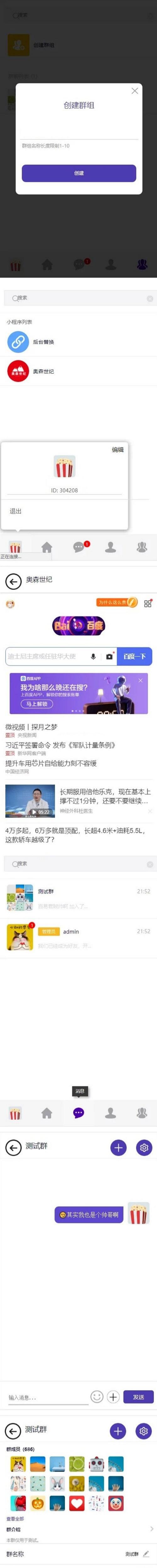 PHP H5即时通讯聊天系统源码 群聊功能 支持APP封装 图片 PHP H5即时通讯聊天系统源码 群聊功能 支持APP封装 图片