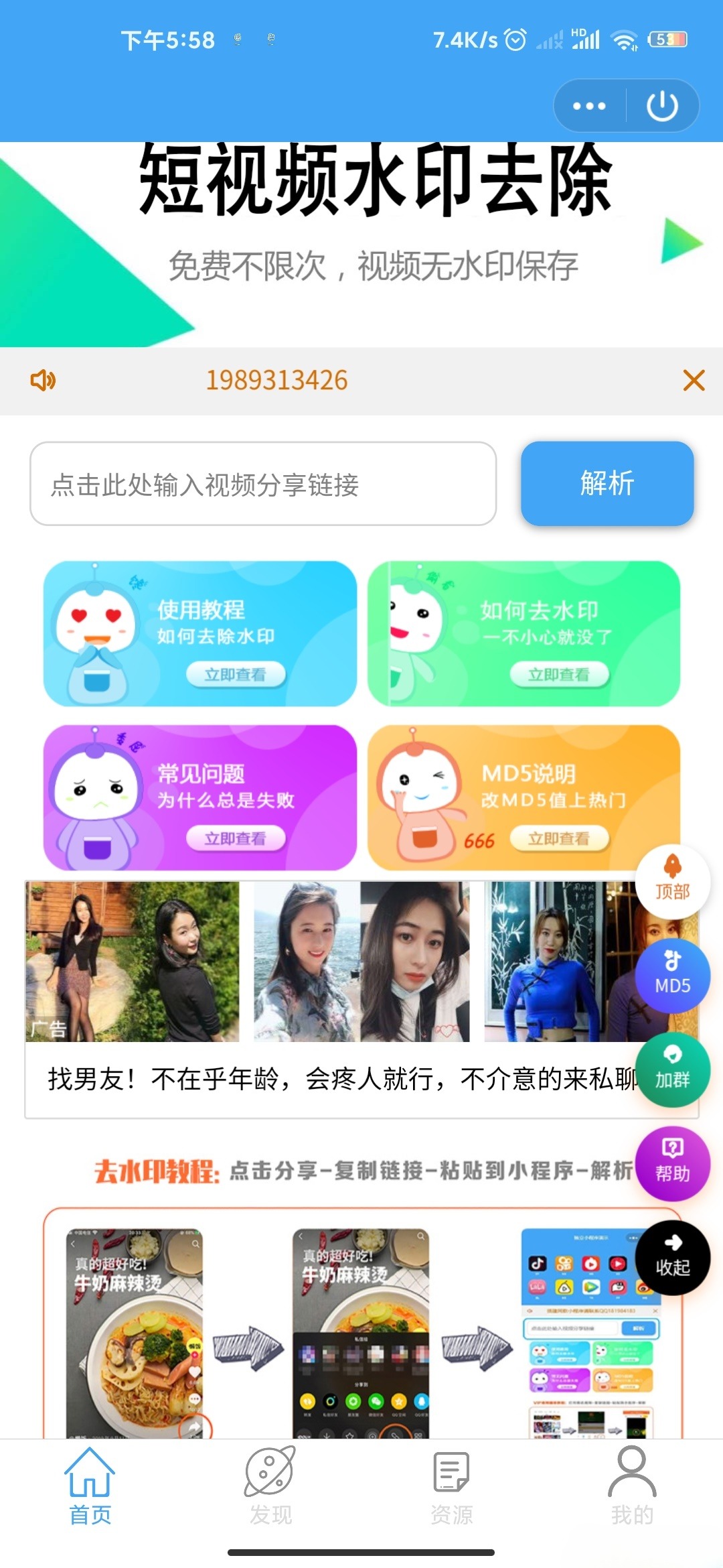 QQ短视频去水印小程序源码 PHP解析系统 图片 QQ短视频去水印小程序源码 PHP解析系统 图片