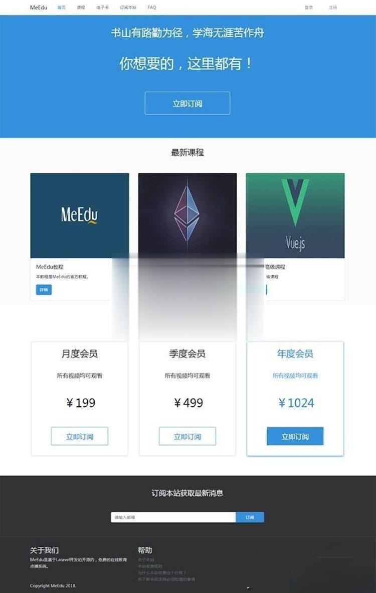 MeEdu在线点播知识付费系统 Laravel开发源码 图片 MeEdu在线点播知识付费系统 Laravel开发源码 图片