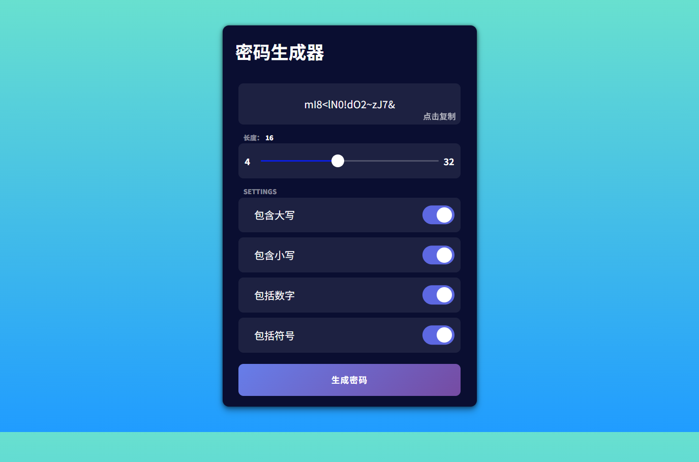 HTML随机密码生成工具源码 图片 HTML随机密码生成工具源码 图片