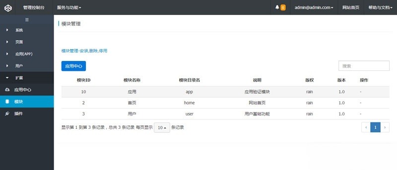 ThinkPHP授权验证系统应用软件网络许可源码 图片