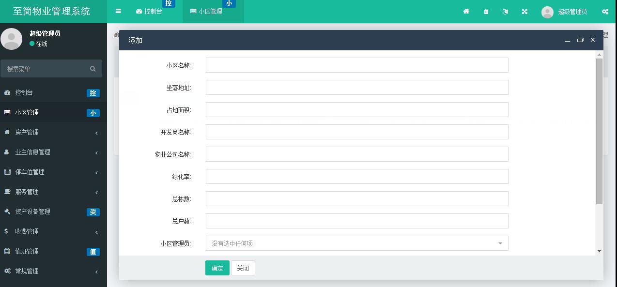 ThinkPHP5多小区物业管理系统源码 图片 ThinkPHP5多小区物业管理系统源码 图片