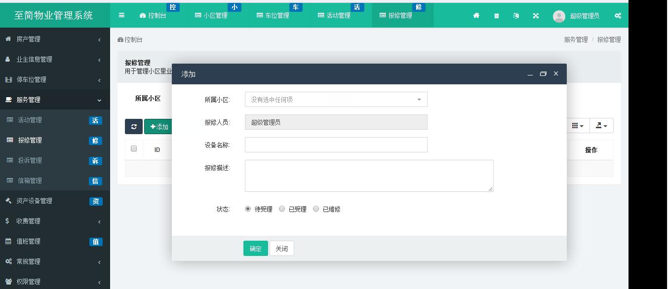 ThinkPHP5多小区物业管理系统源码 图片 ThinkPHP5多小区物业管理系统源码 图片