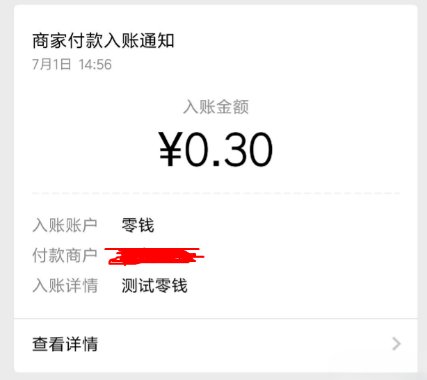 PHP微信支付企业付款到零钱接口源码 图片 PHP微信支付企业付款到零钱接口源码 图片