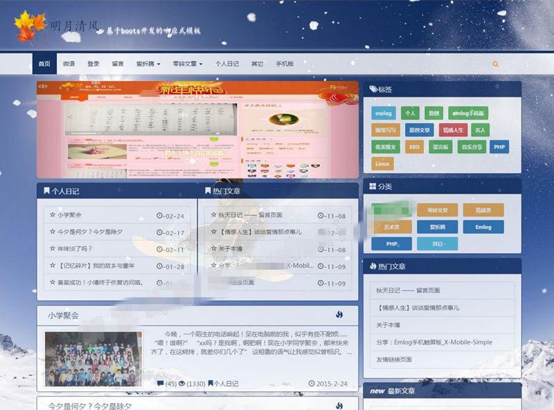 Emlog自适应个人博客主题模板 HTML+CSS源码 图片 Emlog自适应个人博客主题模板 HTML+CSS源码 图片
