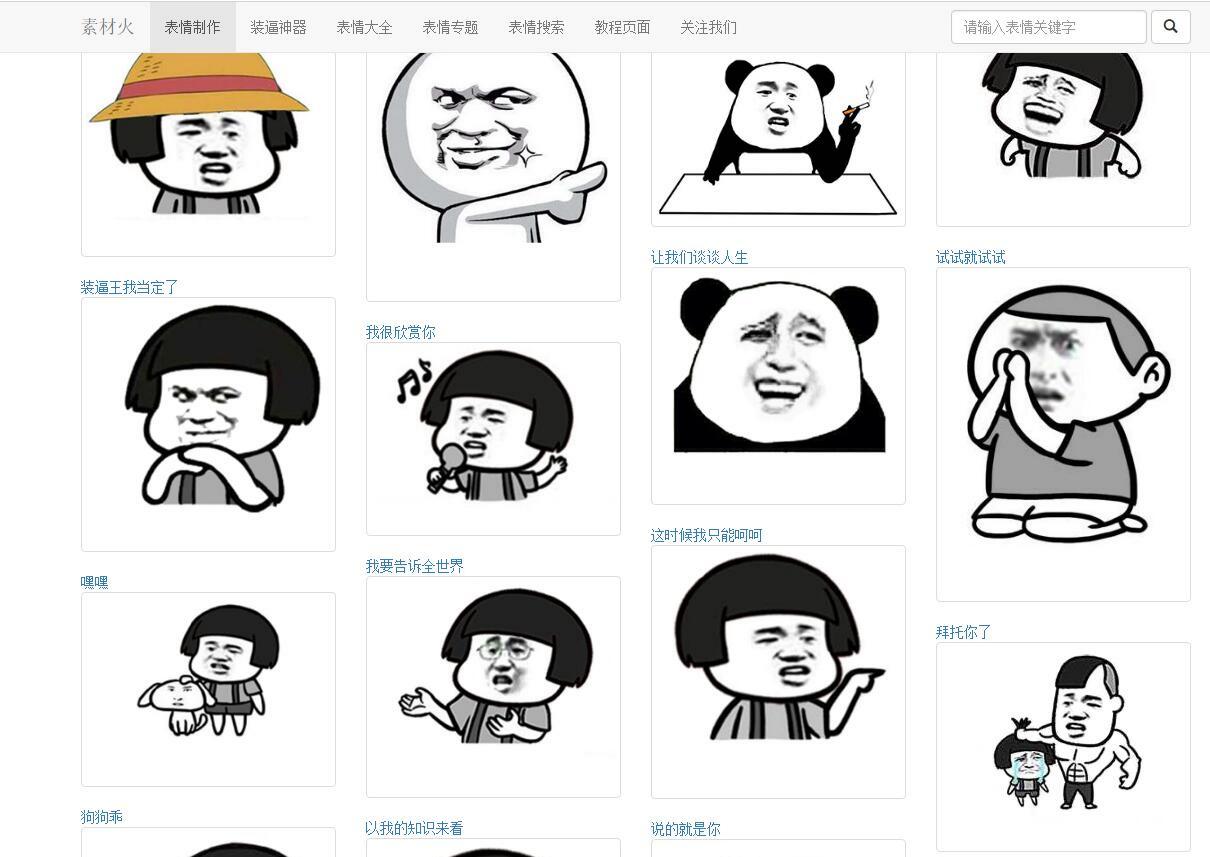 PHP搞笑装逼文字表情在线工具生成源码 图片