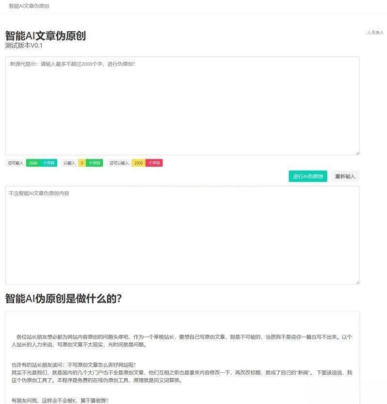 PHP智能AI文章伪原创系统源码 图片 PHP智能AI文章伪原创系统源码 图片