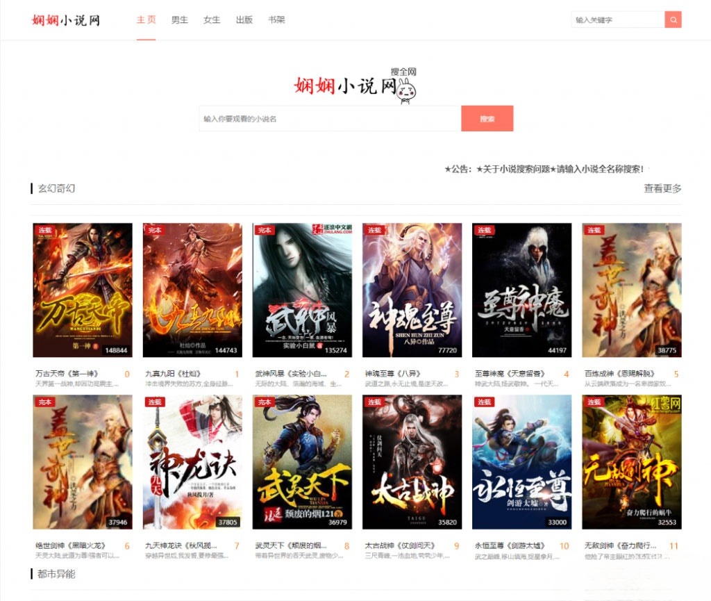 PHP娴娴小说网站源码 PC与移动自适应 图片 PHP娴娴小说网站源码 PC与移动自适应 图片