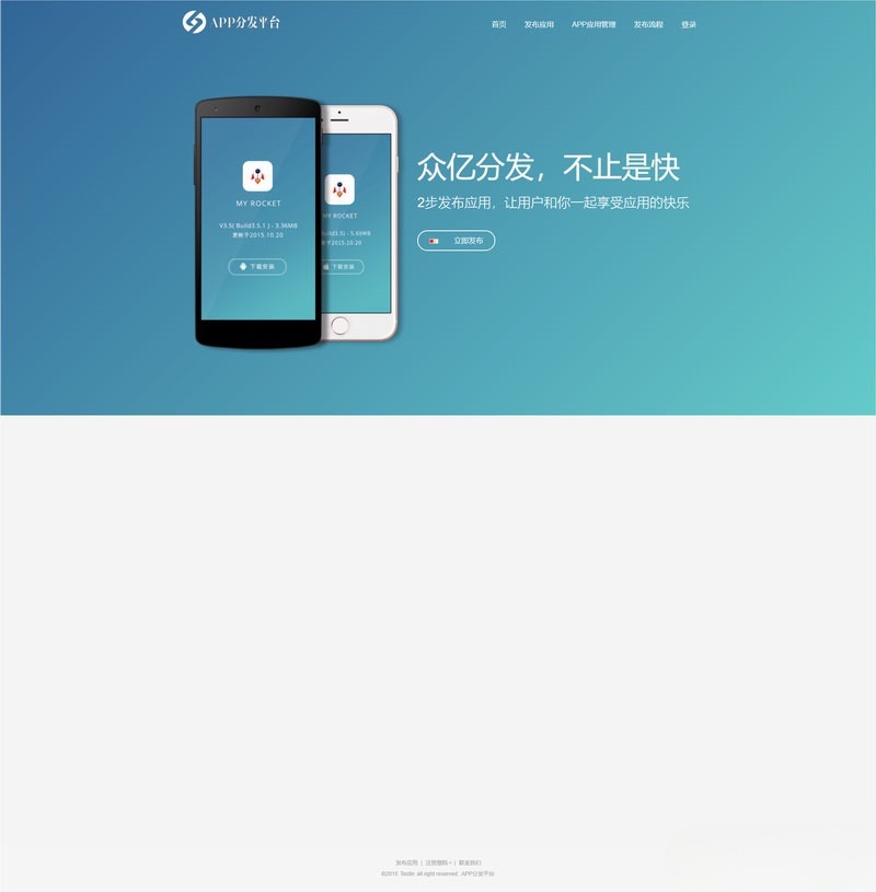 PHP自适应移动应用分发平台商业版源码 图片 PHP自适应移动应用分发平台商业版源码 图片