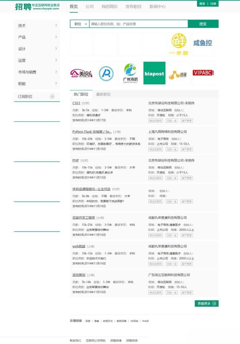 ThinkPHP仿拉勾网人才招聘系统源码 图片 ThinkPHP仿拉勾网人才招聘系统源码 图片