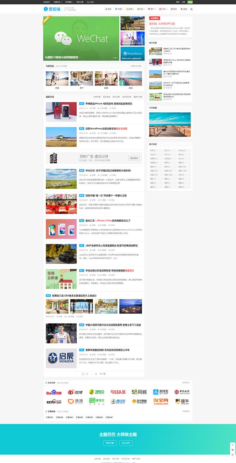 WordPress 主题巴巴爱前端 响应式自媒体资讯模板 图片 WordPress 主题巴巴爱前端 响应式自媒体资讯模板 图片