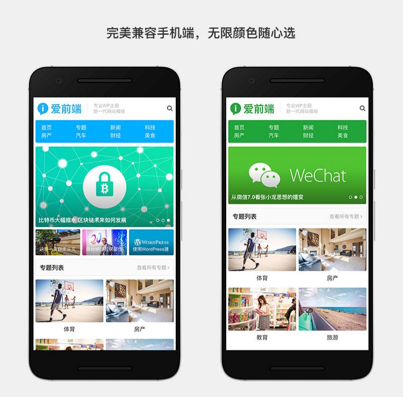 WordPress 主题巴巴爱前端 响应式自媒体资讯模板 图片 WordPress 主题巴巴爱前端 响应式自媒体资讯模板 图片