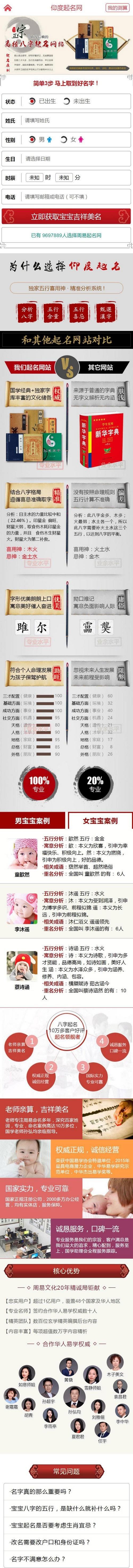 ThinkPHP八字起名网宝宝在线下单网站源码 手机版 图片 ThinkPHP八字起名网宝宝在线下单网站源码 手机版 图片