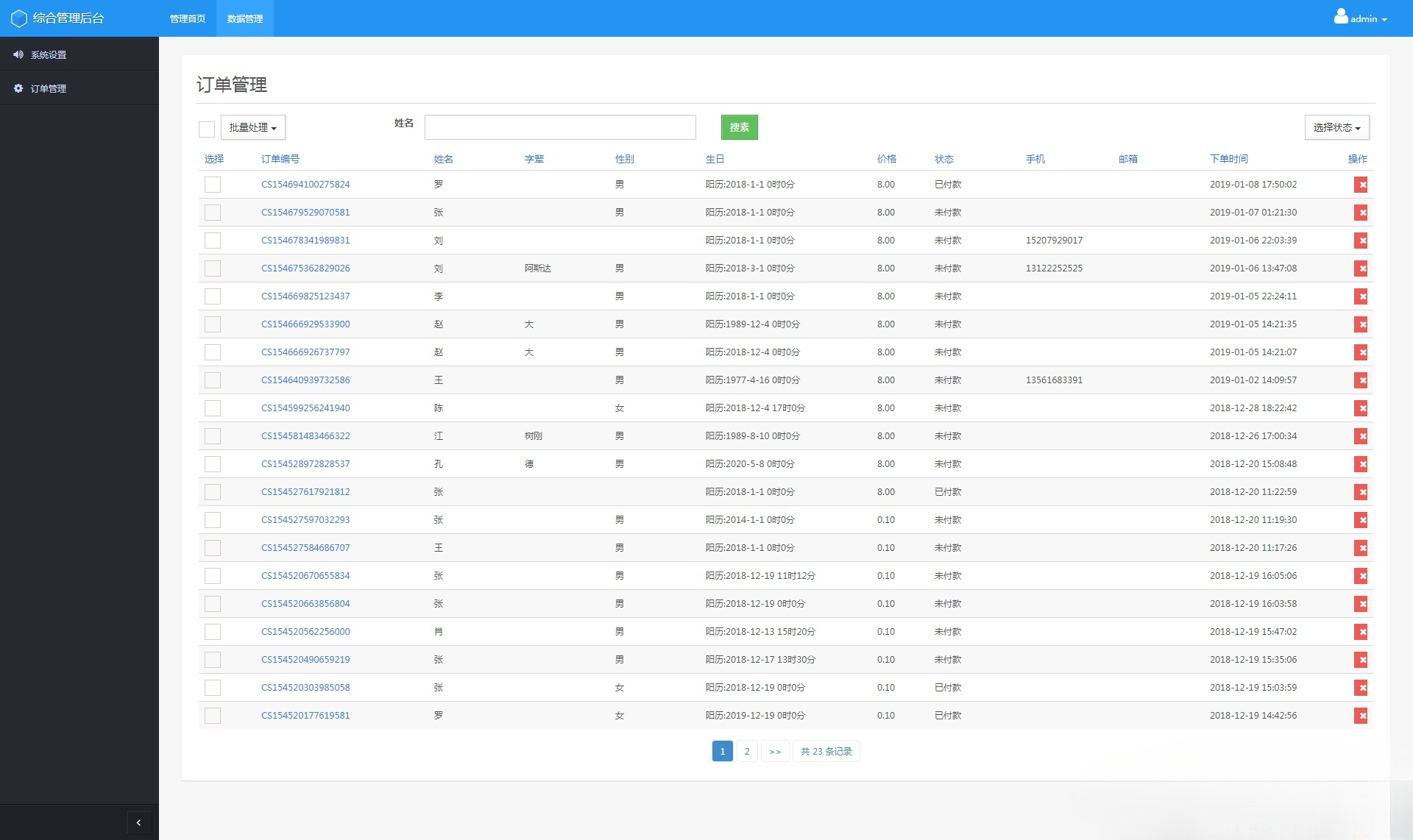 ThinkPHP八字起名网宝宝在线下单网站源码 手机版 图片 ThinkPHP八字起名网宝宝在线下单网站源码 手机版 图片