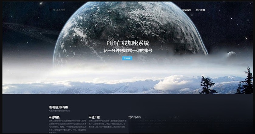 陌屿云PLUS V8.01开源版 PHP在线文件加密系统源码 图片 陌屿云PLUS V8.01开源版 PHP在线文件加密系统源码 图片