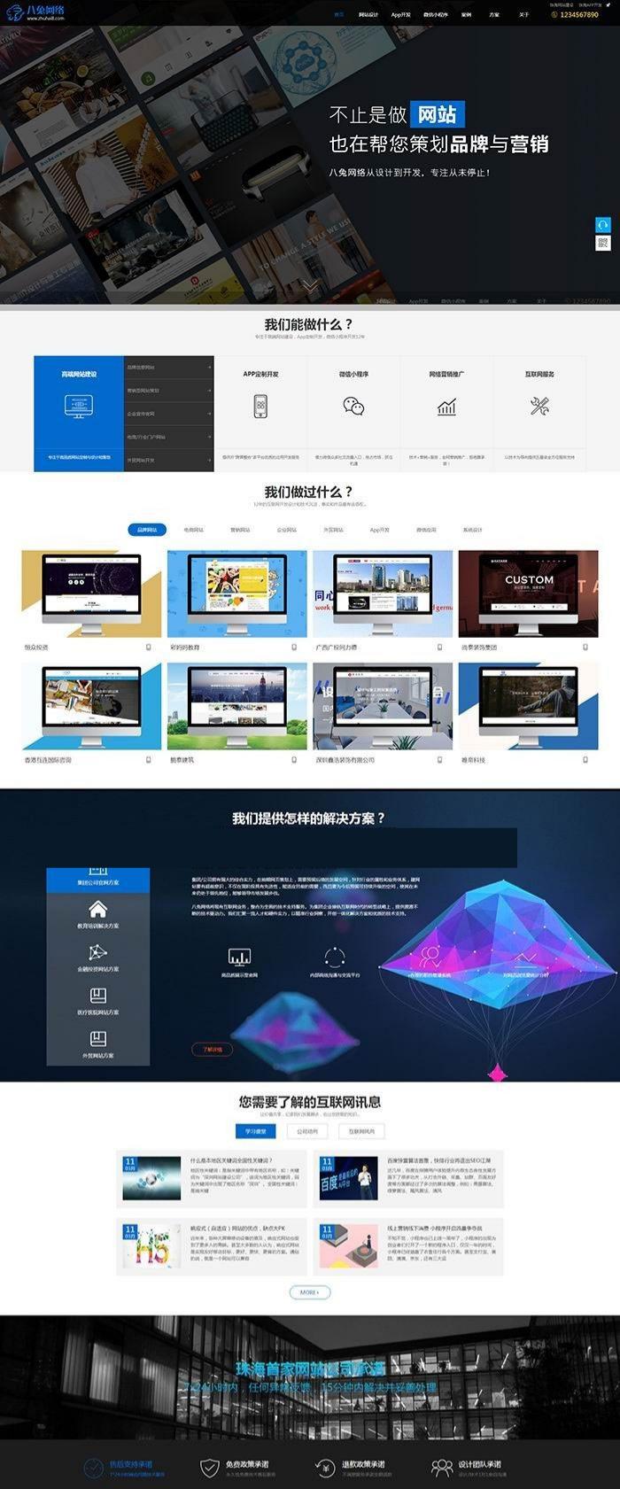 帝国CMS7.5自适应网络公司网站源码 科技感大气设计 图片 帝国CMS7.5自适应网络公司网站源码 科技感大气设计 图片