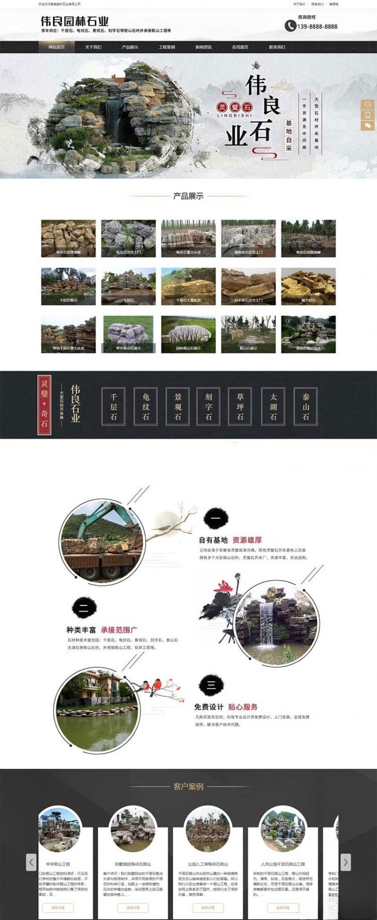 园林石业假山石材企业网站模板 织梦DedeCMS自适应源码 图片 园林石业假山石材企业网站模板 织梦DedeCMS自适应源码 图片