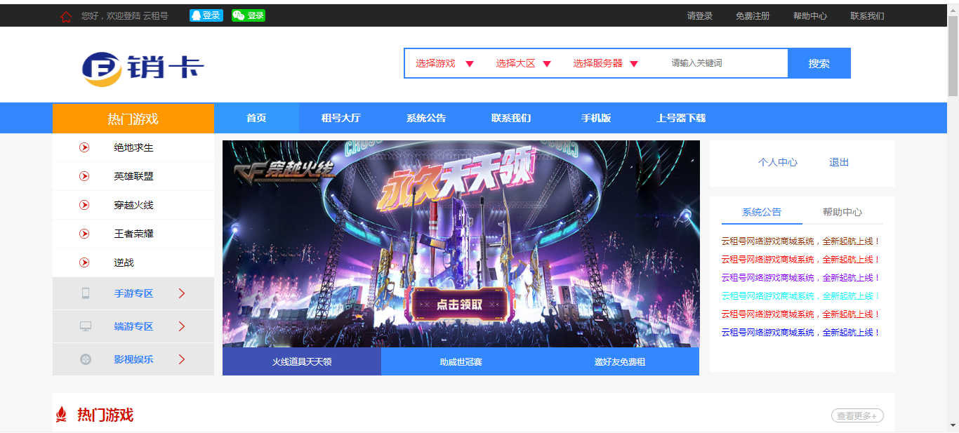 ASP.NET租号平台游戏账号租赁系统源码 图片 ASP.NET租号平台游戏账号租赁系统源码 图片